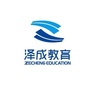天津泽成教育公众号ico