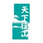 大径山乡村国家公园ico
