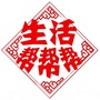 昌邑生活帮公众号ico