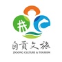 自贡文旅ico