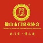 佛山市门窗业协会ico