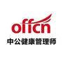 中公健康管理师考试ico