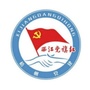 西江党旗红ico