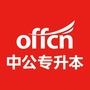 中公浙江专升本考试ico