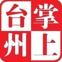 掌上台州公众号ico
