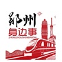 郑州身边事公众号ico