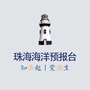 珠海海洋预报台ico