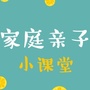 家庭亲子小课堂ico