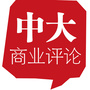 中大商业评论ico