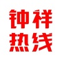 钟祥热线ico
