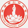 珠海培训师协会公众号ico