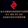 潮南装饰协会ico