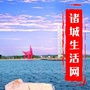 诸城生活网ico