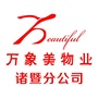 万象美诸暨分公司ico
