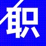 佛山市招聘中心ico