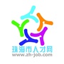 珠海市人才网公众号ico