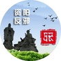 资阳反邪ico