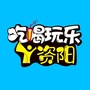 安逸资阳ico