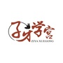 子牙学宫官方号ico
