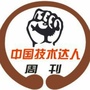 华力技术达人ico