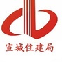 宣城住建局ico