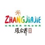 张家界旅游官方公众号ico