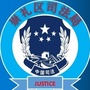 张家口市崇礼区司法局公众号ico