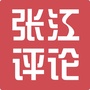 张江评论ico
