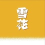 雪花啤酒浙江公众号ico