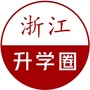 浙江升学圈ico