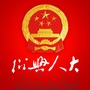 绍兴人大ico