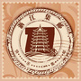 浙江省邮票局ico