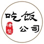吃喝玩乐在诸暨ico