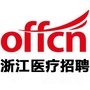 浙江卫生系统招聘公众号ico