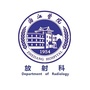 浙江医院放射科公众号ico