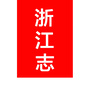 浙江志ico