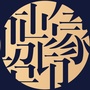 中建昭山印象公众号ico