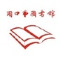 周口市图书馆ico