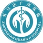 驻马店广济医院ico