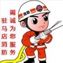 驻马店消防ico