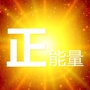 正能量公众号ico