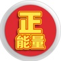 正能量每天早读ico