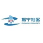 宁围街道振宁社区ico