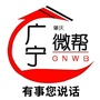 广宁微帮ico