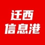 迁西信息港ico