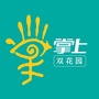 掌上双花园ico