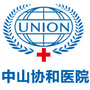中山协和医院ico