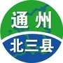 通州与北三县公众号ico