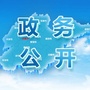 政务公开看山东公众号ico