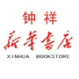 钟祥市新华书店ico